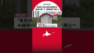 「負担が重い」幌延町がJR宗谷本線の雄信内駅と南幌延駅の維持・管理を断念…2駅の負担額は”年間250万円＋修繕費750万円” 2025年3月ダイヤ改正で廃止へ