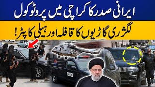 VIP Protocol of Iranian President In Karachi | Luxury Cars and A Helicopter | Ca