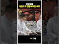 삼겹살을 석탄으로 만들어버린 셰프 흑백요리사