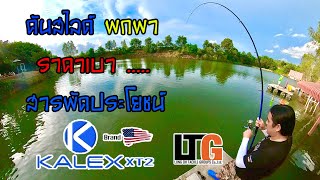 คันสไลด์ พกพา ราคาเบา สารพัดประโยชน์ KALEX XT2