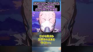 ここだけダークマイトに対抗して綺麗なAFOが現れる劇場版に対する読者の反応集【僕のヒーローアカデミア】