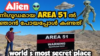 AREA 51 ൽ ഏലിയൻ👽 ഉണ്ടോ, ഞാൻ കണ്ടത് ! || Alien hunting in Area 51