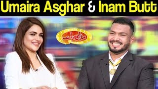 Umaira Asghar & Inam Butt | Mazaaq Raat 3 April 2019 | مذاق رات | Dunya News