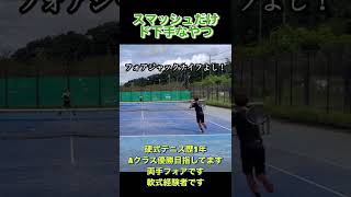 【テニス】スマッシュだけド下手なやつ#shorts#スマッシュ#テニス#両手フォアハンドストローク