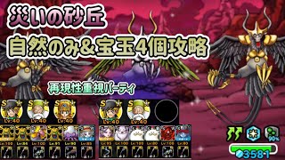 [DQMSL]災いの砂丘攻略！自然のみクリア\u0026宝玉4個クリア！再現性重視パーティ攻略[スーパーライト][ドラクエ][無課金]