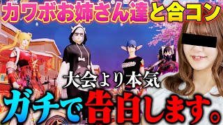 マッチングしたカワボ荒野女子にガチで告白した結果、本当にカップル生まれた。【荒野行動】