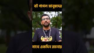 বই পাগল মানুষদের সাথে একদিন #reelschallenge #acs2024 #books #booktube