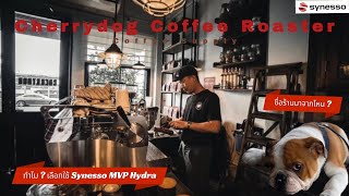 Synesso รีวิว I  Cherrydog Coffee Roaster ร้านคาเฟ่สุดชิค ที่เลือกใช้เครื่องชง MVP Hydra !!!