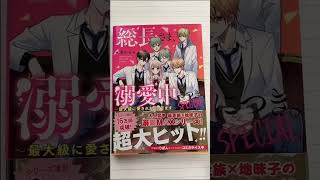 『 総長様、溺愛中につき』是非読んでみて下さい。  手が汚いのと説明下手なのには触れないで😭#野いちご