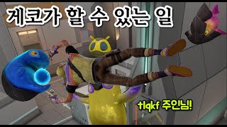 [발로란트] 게코만 할 수 있는 3:1 클러치