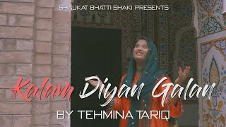 New year 2021 special worship Song " kalam  Diyan  Galan" By Tehmina Tariq
