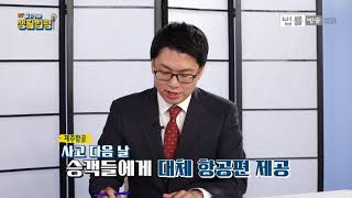 심하게 요동, '비상탈출' 방송까지... 공포의 '제주항공 회항' 사건, 보상금 5만원 논란