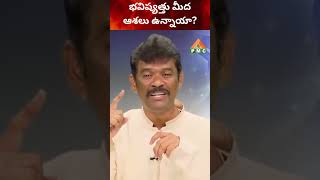 భవిష్యత్తు మీద ఆశలు ఉన్నాయా? | MD Alla Bhakshu | Ramtha Vignanam | PMC Telugu | Reels | YTShorts