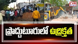 ప్రొద్దుటూరులో ఉద్రిక్తత | Protest against High Court | CVR NEWS Telugu