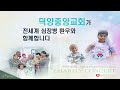 창립 48주년 기념 사랑의 음악회 밀알심장재단 u0026 김인식 초청 찬양집회