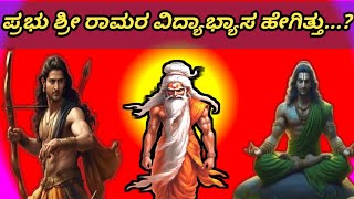 || ರಾಮಾಯಣದಲ್ಲಿ ನಿಮಗೆ ಗೊತ್ತಿರದಂತಹ ಸಂಗತಿಗಳು..! ದಶರಥ ಮಾಡಿದ್ದು ಅದೆಂತಹ ತಪ್ಪು ಗೊತ್ತಾ...?||