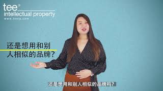 TEE IP | 申请商标到底有什么坏处⚠️