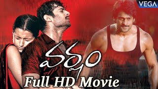 Varsham Telugu Full HD Movie || Baaghi | Baahubali Prabhas | Trisha || #VarshamFullMovie