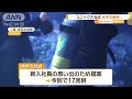 鳥羽水族館のユニーク入社式　“水槽の中”で辞令を受け取り【知っておきたい！】【グッド！モーニング】 2024年4月1日