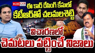 చలమలశెట్టి సునీల్ ఇంటి వద్ద టెన్షన్.. | High Tension At Chalamalasetty Suniln House | CVR News