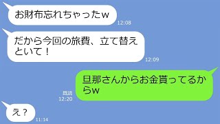 【LINE】「現地で払うね」と嘘をつき沖縄旅行に参加してきたママ友が当日「お財布忘れちゃったｗ」→私「旦那さんからお金貰ってるｗ」DQN「え？」