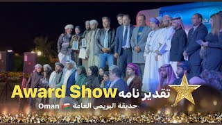 Ep 13 _ Award Show 🏅_ For Abdulbasir Menafal  |  World Exhibition | ننداتون نمایشګاه | تقدیر نامه .