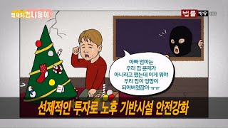 노후 기반시설 안전강화~ 일단 클릭 확인!!!