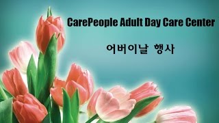 CarePeople Adult Day Care Center(어버이날 행사)