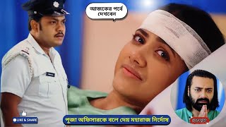 পূজা অফিসারকে বলে দেয় মহারাজ নির্দোষ | উড়ান আজকের পর্ব | uraan today episode | uraan serial