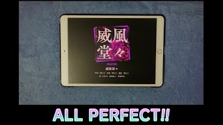 【プロセカ】威風堂々(MASTER) ALL PERFECT 手元＋解説