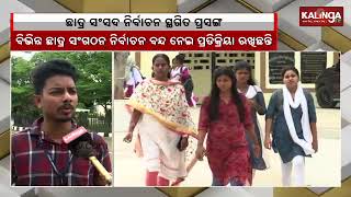 Several Student Union's Reaction On Ban Of Elections In Odisha Colleges \u0026 Universities || KalingaTV