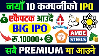 बल्ल आउदै १० कम्पनीको करोडौंको BIG IPO | Upcoming IPO in nepal | Upcoming IPO | IPO News Latest