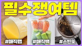 쟁여두면 마음편한 주방템 3가지 | 매직랩,매직백,스빈또 | 일단 사세요🤗 부엌 삶의질이 올라갑니다