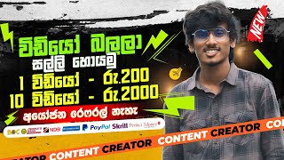 online job sinhala - online job at home sinhala - E money sinhala - Earn watch videos 2024