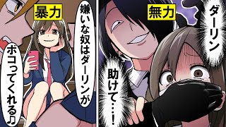 【アニメ】DQN彼氏を使って人を脅す彼女の悲惨な末路とは…『人間回収車』【漫画/マンガ動画】