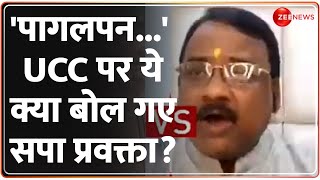 To The Point: 'पागलपन...'UCC पर ये क्या बोल गए सपा प्रवक्ता? Uttrakhand | Uniform Civil Code |Debate