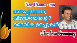 യെശയ്യാവ് 41:10 - വിജയം നൽകുന്ന 7 ദൈവീക ഉറപ്പുകൾ; (Isaiah 51:10) Abraham Venmoney; New Manna-166