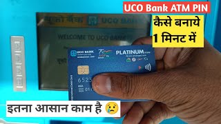 uco bank atm pin generation process || how to generate greenpin uco bank atm card step by step 2024