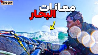 معانات بحار 🌊 مهما كان لبحر هائج فهناك من يبحث عن لقمت لعيش 🐟🐙🦈 اللهم يسر للجميع 🛎💯👉🤿❣