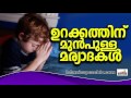 ടെൻഷനില്ലാതെ ഉറങ്ങാൻ ആഗ്രഹമുണ്ടോ.. ahammed kabeer baqavi new latest islamic speech in malayalam