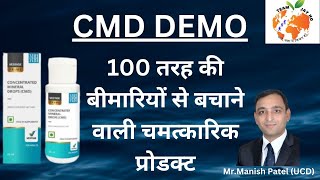 CONCENTRATED MINERAL DROPS (CMD) DEMO | VESTIGE | MANISH PATEL SIR (UCD)