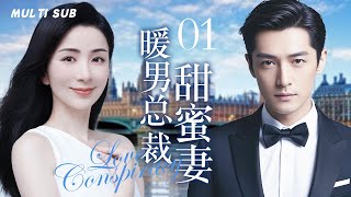 MUTLISUB【暖男总裁甜蜜妻/Love Conspiracy】▶EP 01💋亿万总裁隐瞒身份帮意外结识的女主播应付逼婚父母，随着两人感情的升温，他的身份也意外曝光💋#胡歌 #刘庭羽 ❤️丸子甜剧社