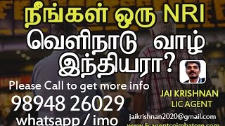 நீங்கள் ஒரு NRI வெளிநாடு வாழ் இந்தியரா? உங்கள் குடும்பத்திற்கான Tax Free LIC பாலிசி