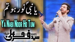 Farhan Ali Waris | Ya Nabi Noor Ho Tum | Naat | Ramadan 2018 | Aplus | C2A2