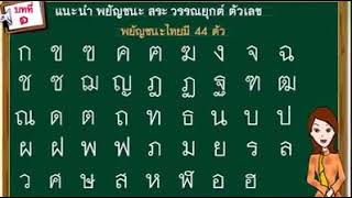 រៀនអានភាសាថៃ