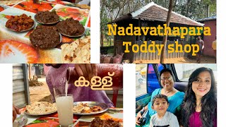 Nadavathapara Toddy Shop | Toddy Shop in Palakkad | Toddy Shop in Kerala #palakkad #toddyshop #toddy