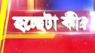 হচ্ছেটা কী: ব‍্যাঙের ছাতার মতো গজিয়ে উঠছে বহুতল! কাদের অনুমোদনে তৈরি হচ্ছে বাড়িগুলি?