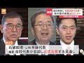 【速報】教育無償化などで自民・公明・日本維新の会3党　党首会談で正式合意へ　新年度予算案成立にメド｜tbs news dig