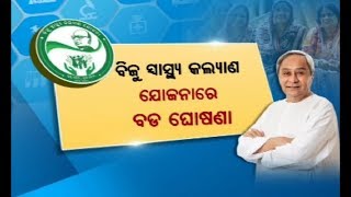 Odisha Govt Extends Free Health Service Under BSKY To All Govt Medical Colleges