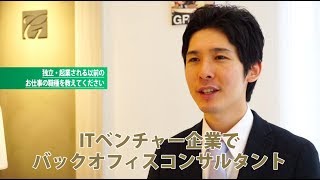 《お客様の声：市田直也さん30歳》IT企業から独立起業に成功！／【大阪／独立起業／副業／】